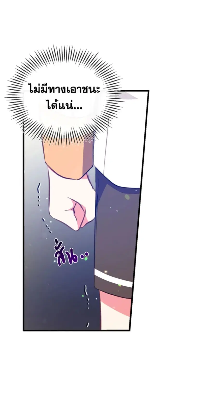 Can We Become a Family? ตอนที่ 9 หน้า 54