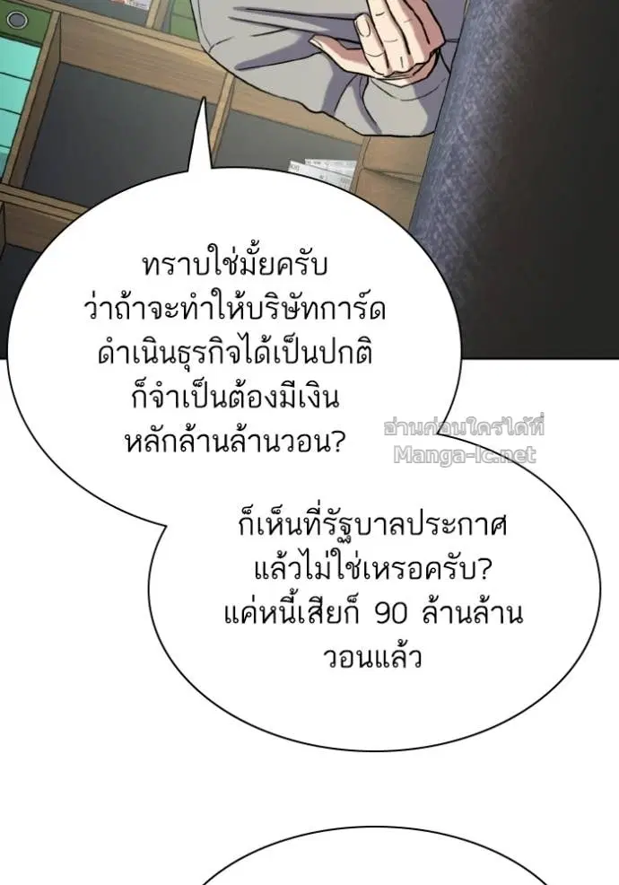 Reborn Rich ตอนที่ 171 หน้า 43