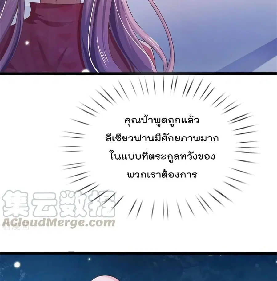 I’m the Great Immortal ตอนที่ 276 หน้า 26