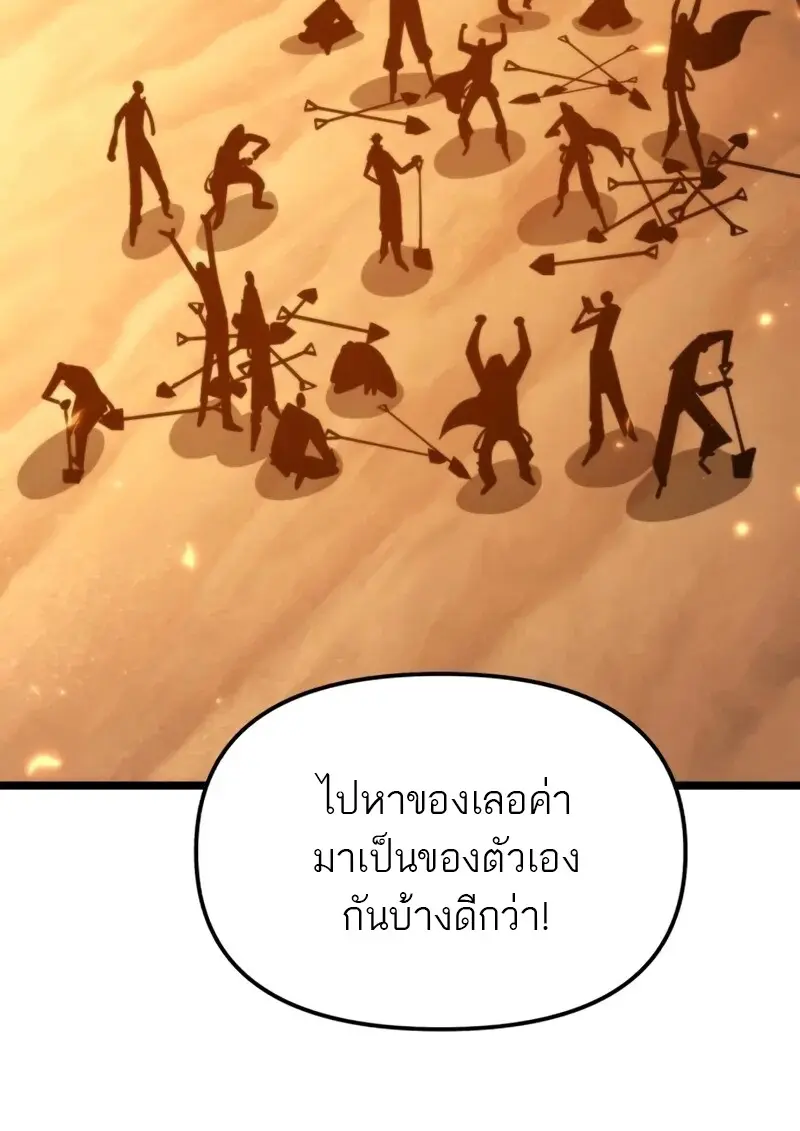 Reincarnator ผู้หวนคืน ตอนที่ 114 หน้า 23