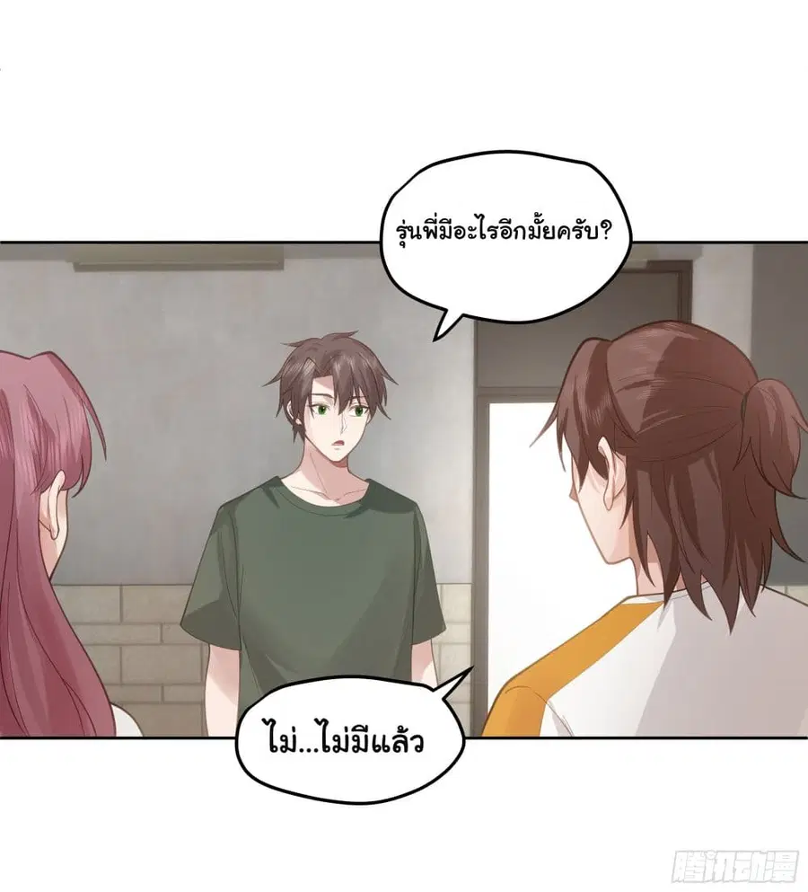 I Really Don’t Want to be Reborn ตอนที่ 19 หน้า 8