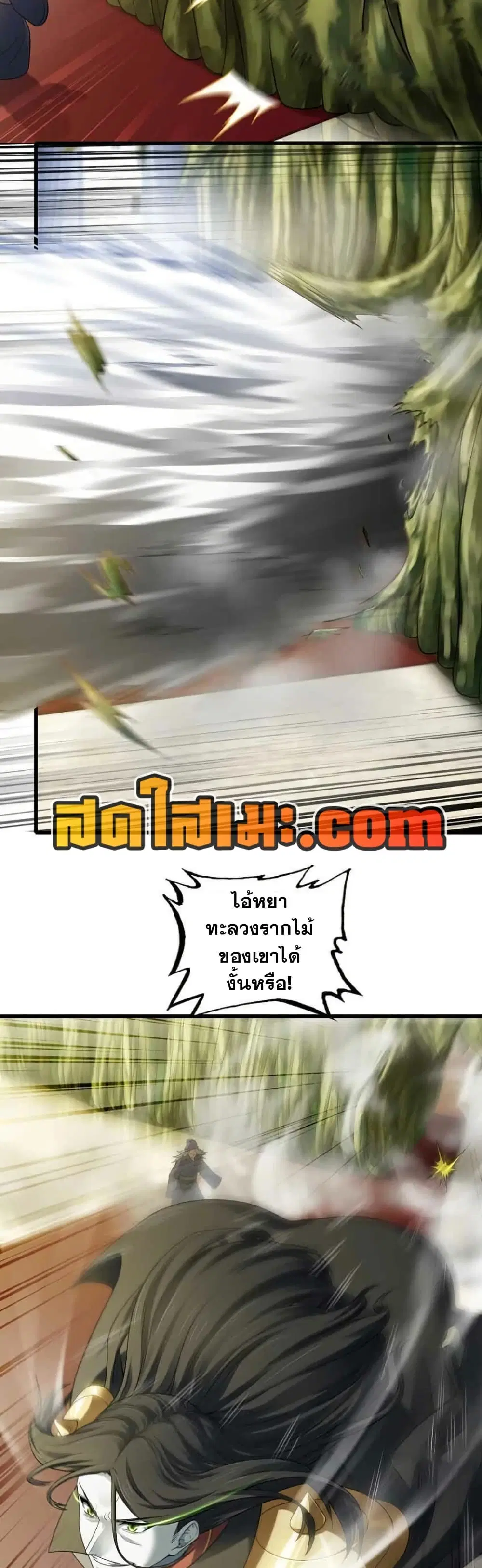 My Wife is a Demon Queen ตอนที่ 325 หน้า 13