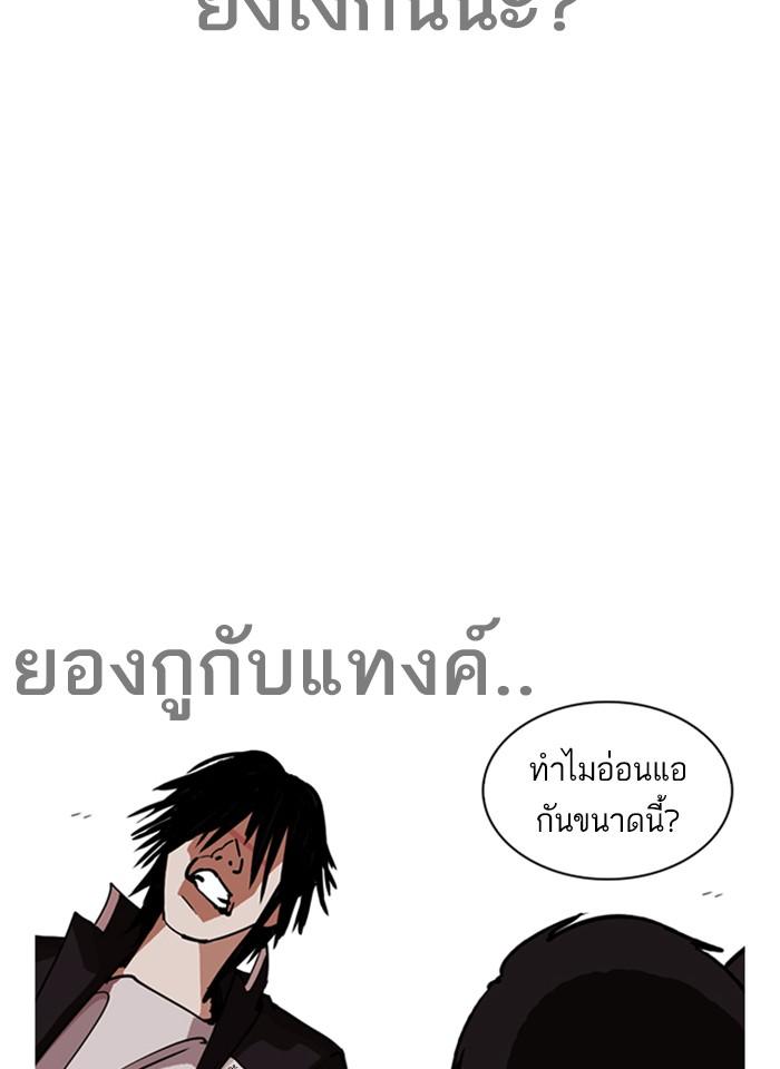 Lookism ตอนที่ 243 หน้า 44