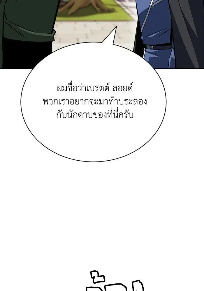 The Lazy Lord Masters the Sword ตอนที่ 59 หน้า 136