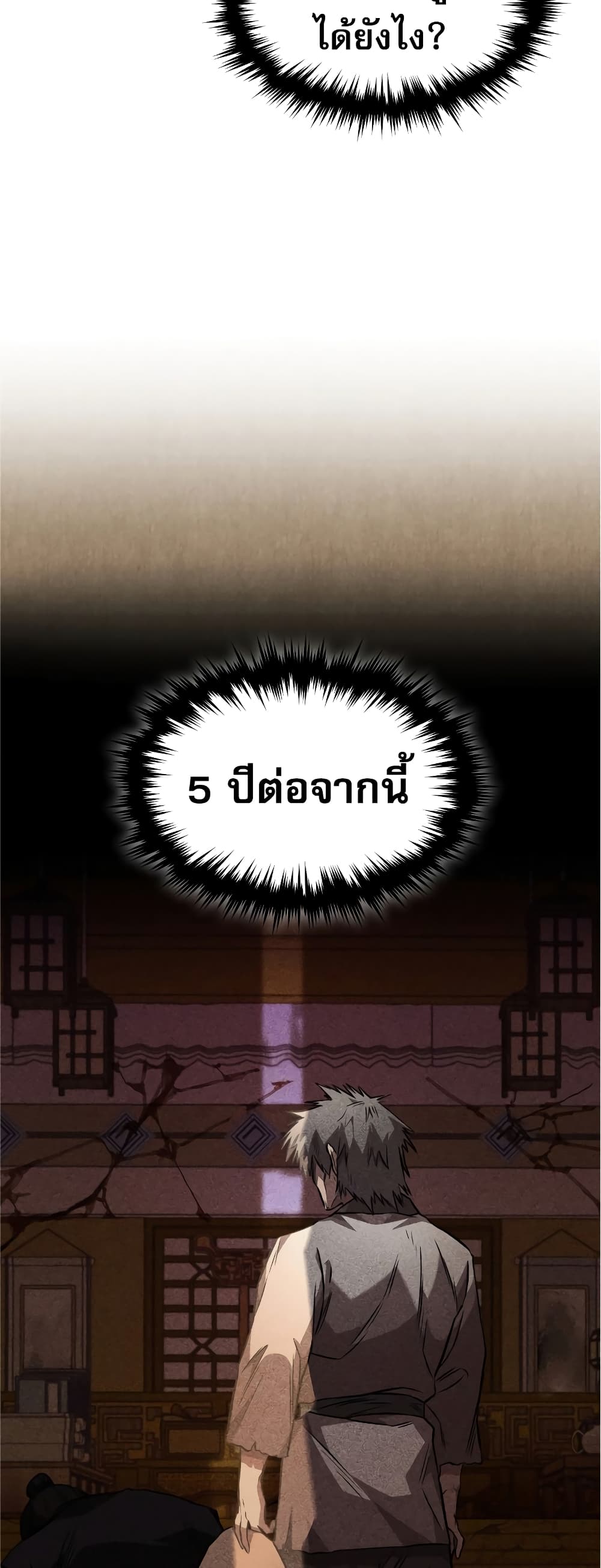 Reincarnated Escort Warrior ตอนที่ 37 หน้า 40