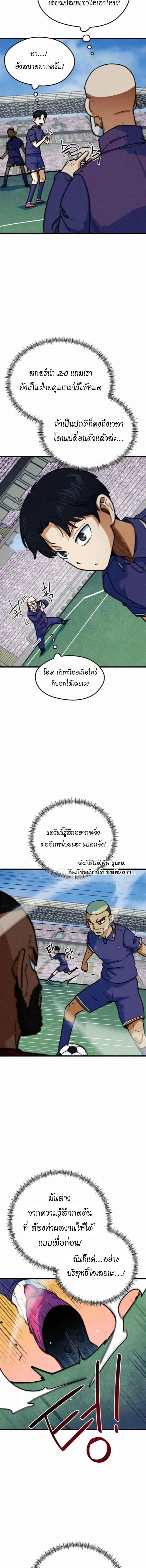 I’m Being Mistaken for a Soccer Genius – ฉันถูกเข้าใจผิดว่าเป็นอัจฉริยะด้านฟุตบอล ตอนที่ 67 หน้า 6