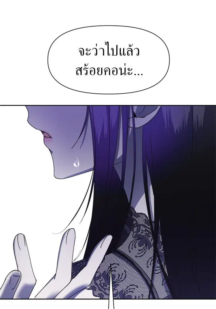 Your Throne ตอนที่ 22 หน้า 34