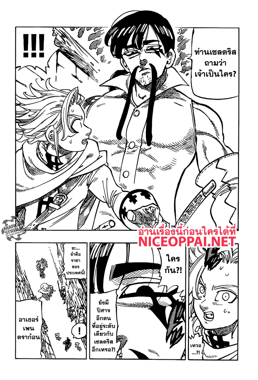 Nanatsu no Taizai ตอนที่ 254 หน้า 12