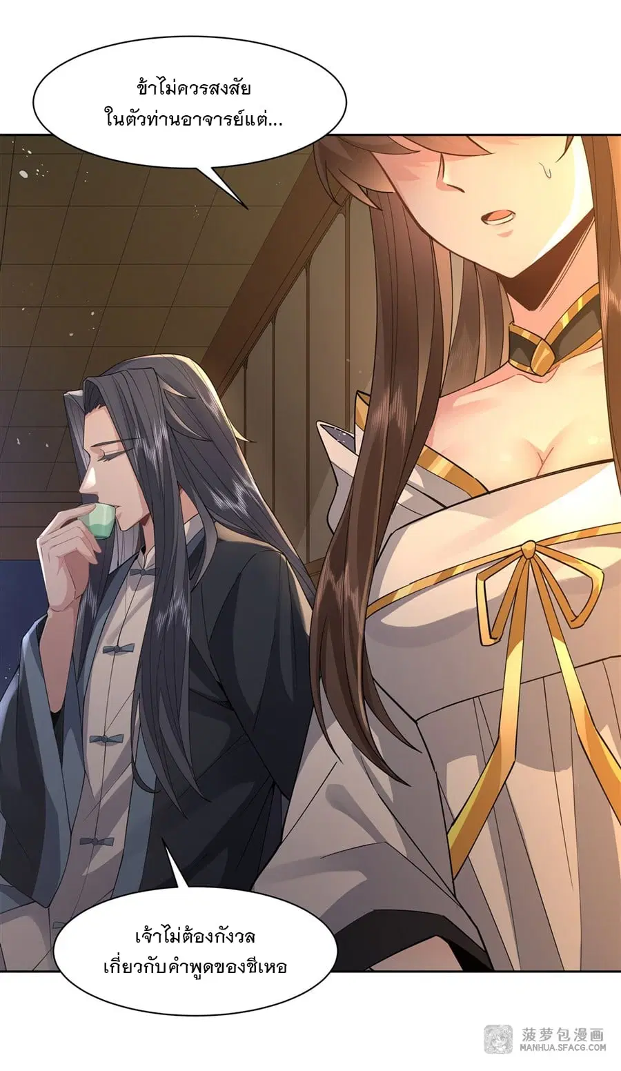 My Female Disciples are all Future Masters of the Heavens ตอนที่ 28 หน้า 23