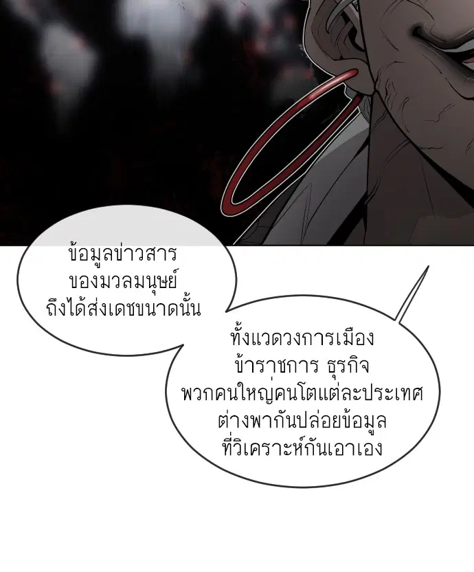 Superhuman Era ตอนที่ 110 หน้า 49