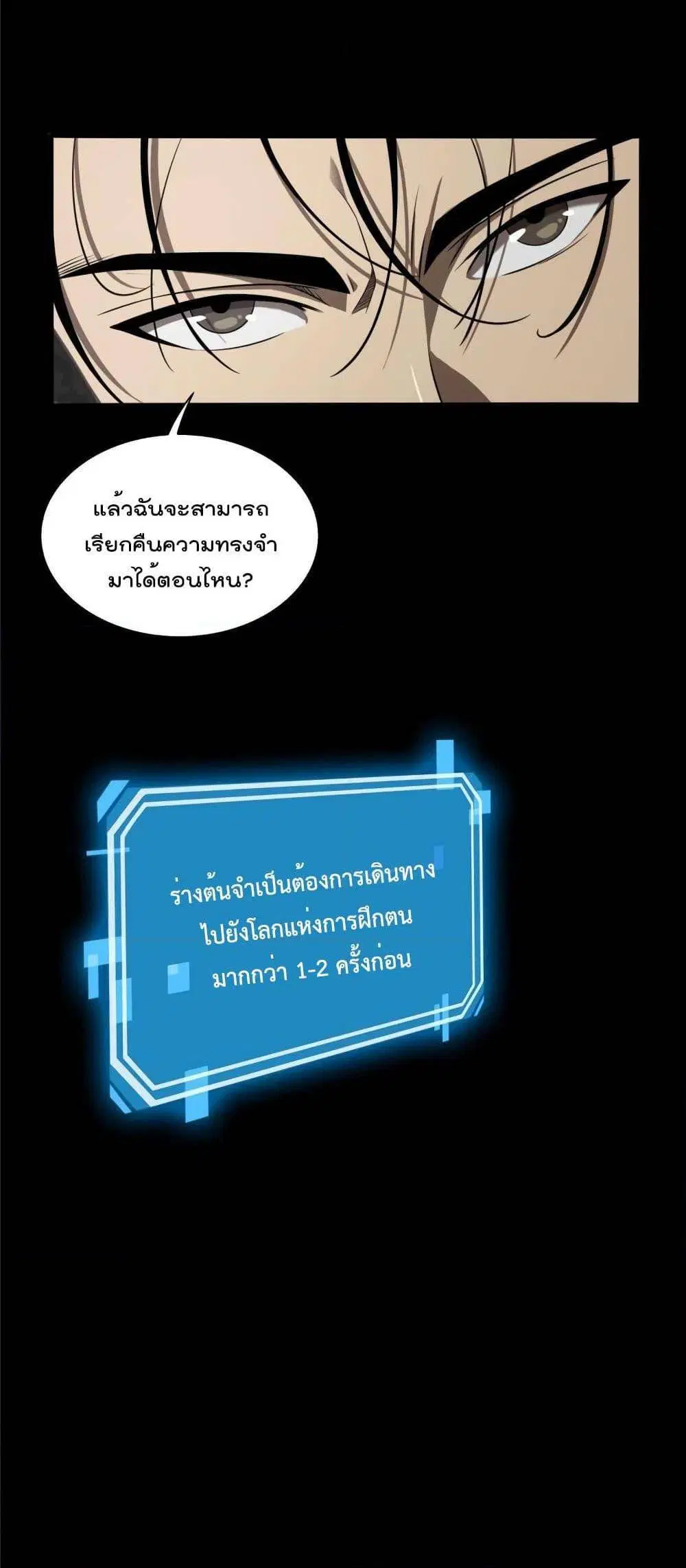 World’s Apocalypse Online ตอนที่ 5 หน้า 47