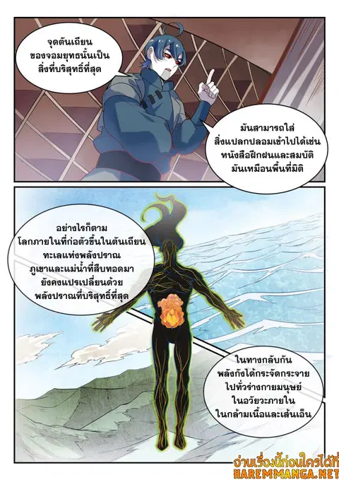 Bailian Chengshen ตอนที่ 482 หน้า 5