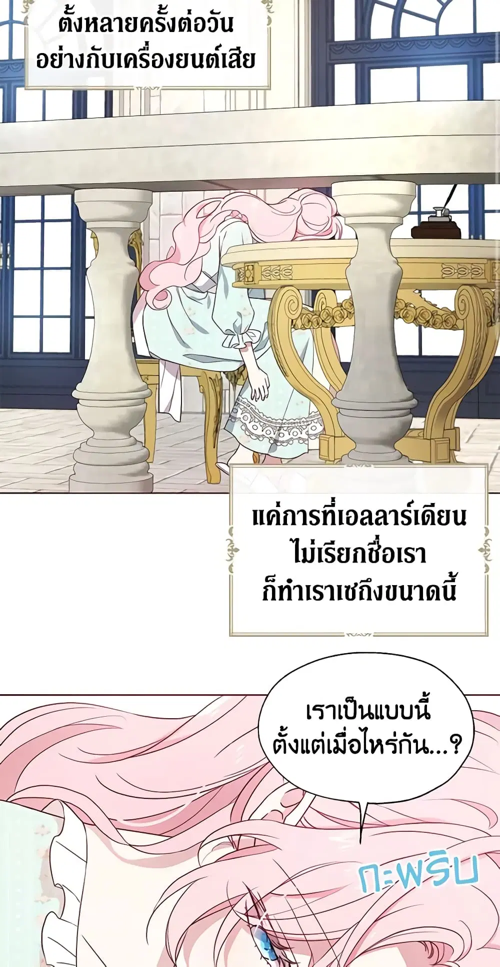 Seduce the Villain’s Father ตอนที่ 49 หน้า 19