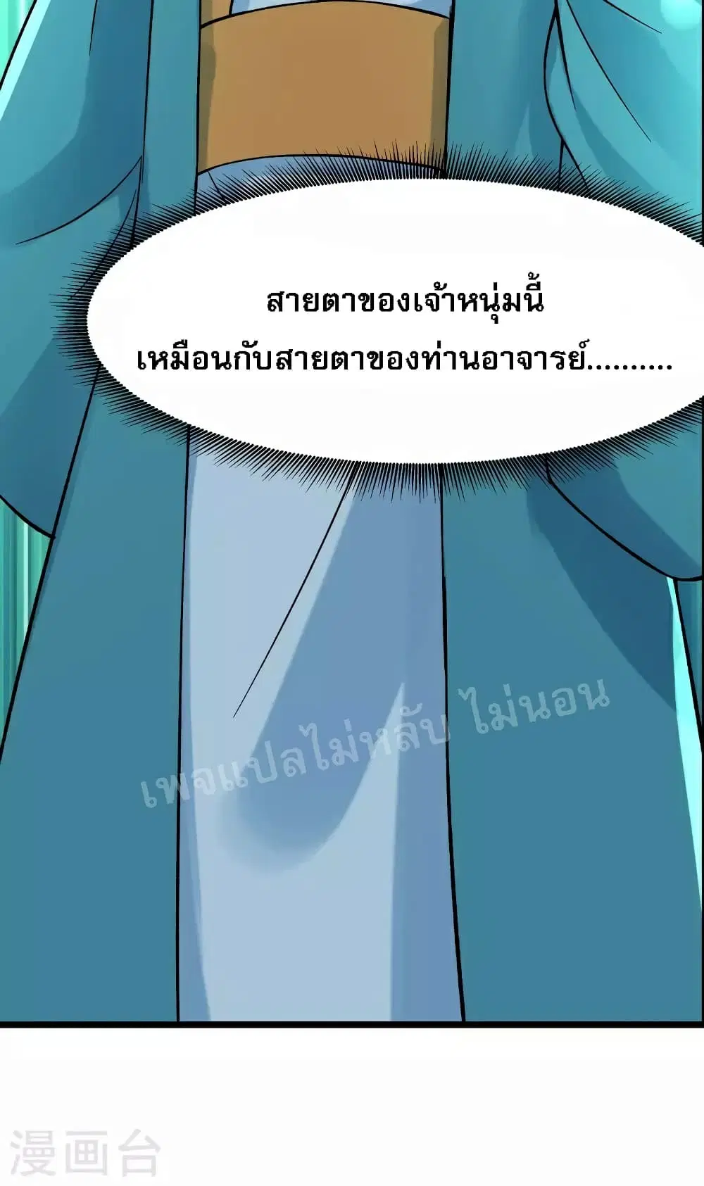 My Harem is All Female Students ตอนที่ 55 หน้า 11