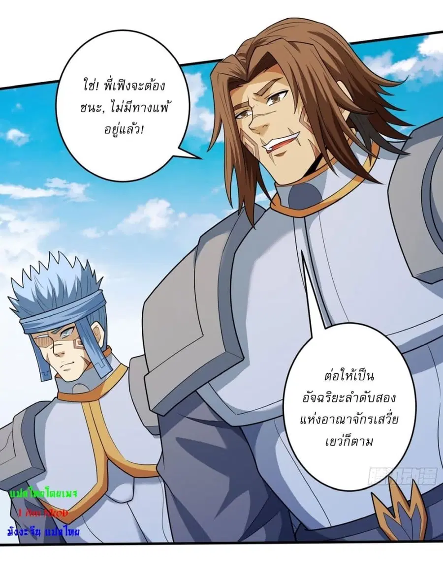 God of Martial Arts ตอนที่ 775 หน้า 25
