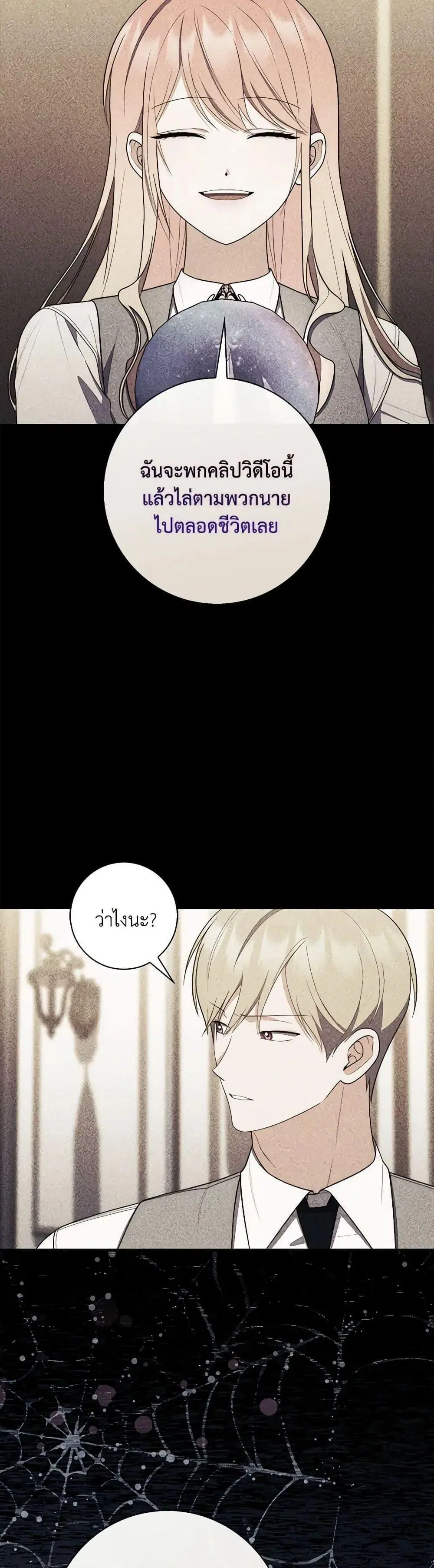 A Princess Who Reads Fortune ตอนที่ 60 หน้า 27