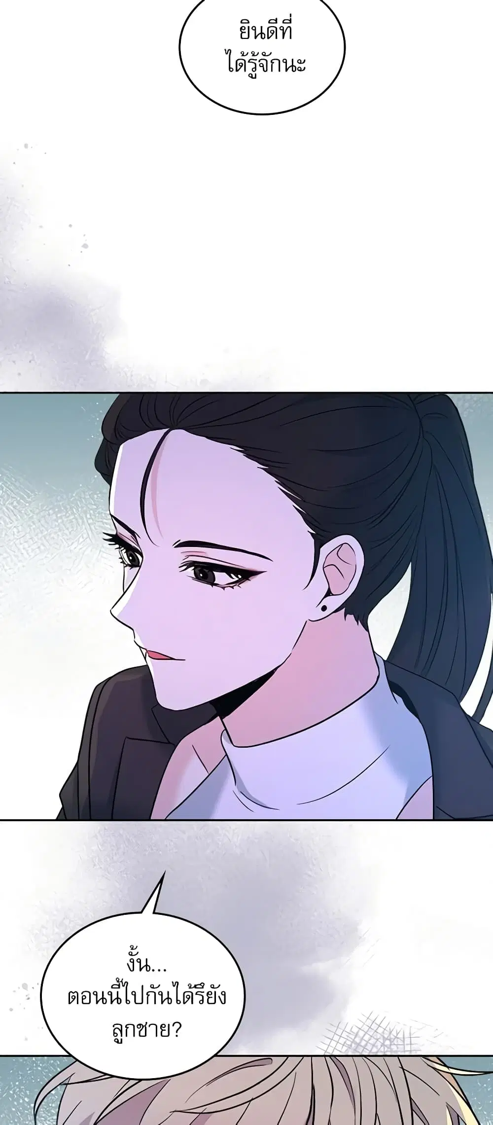 My Life as an Internet Novel ตอนที่ 143 หน้า 34