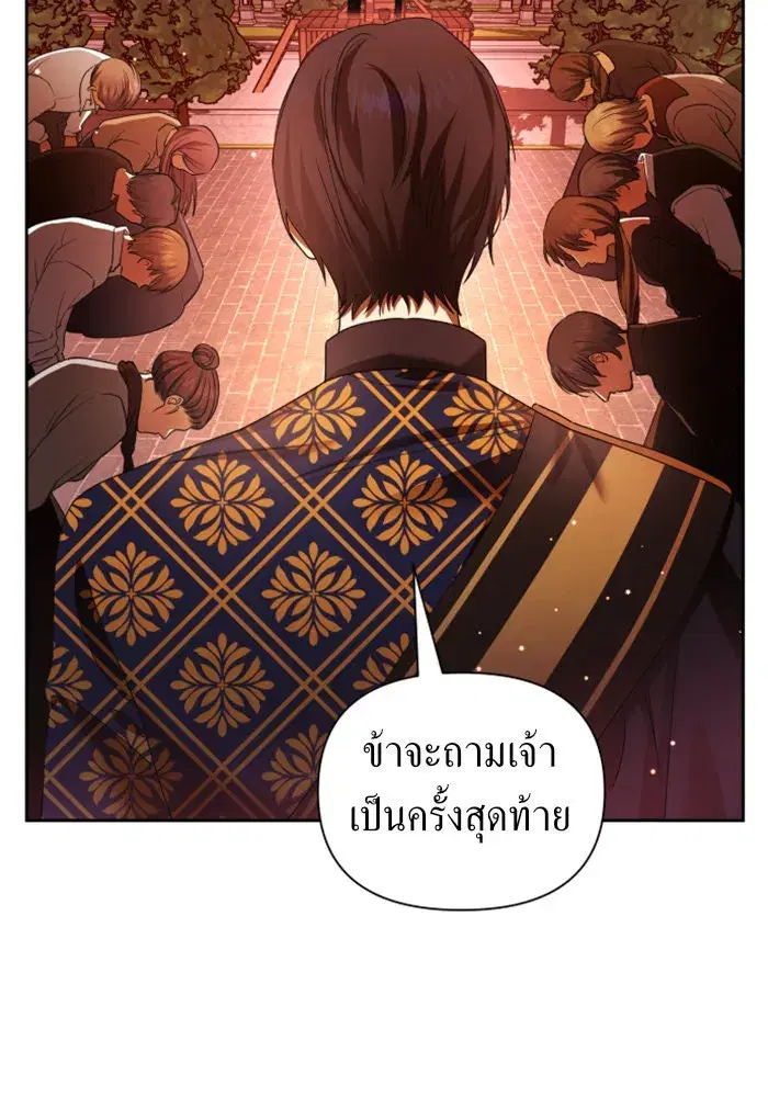 Your Throne ตอนที่ 84 หน้า 97