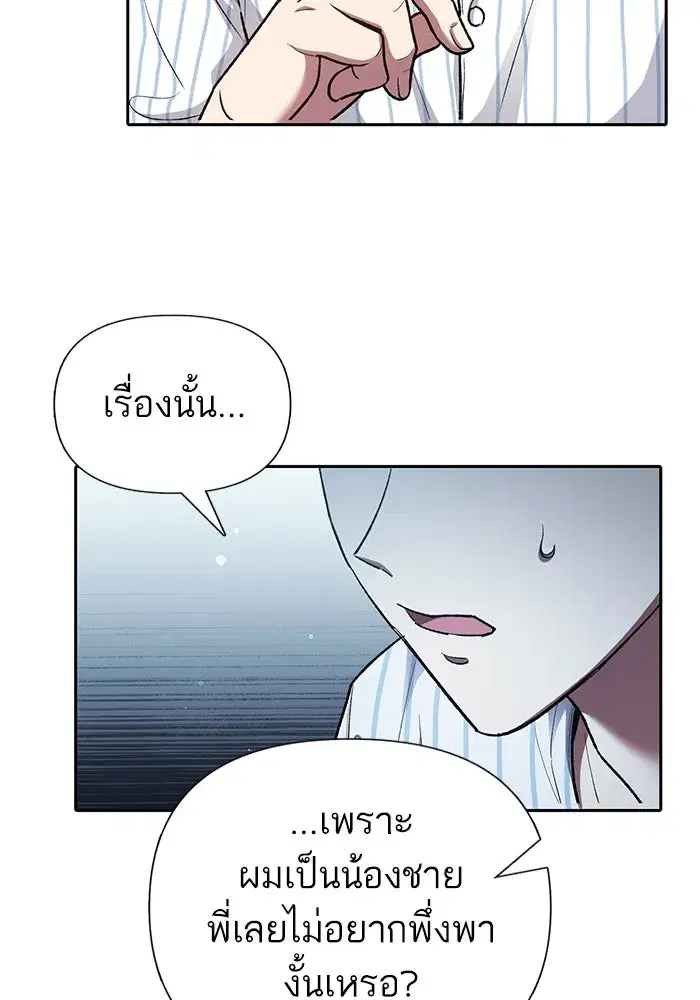 The S-Classes That I Raised (My S-Class Hunters) ตอนที่ 138 หน้า 28