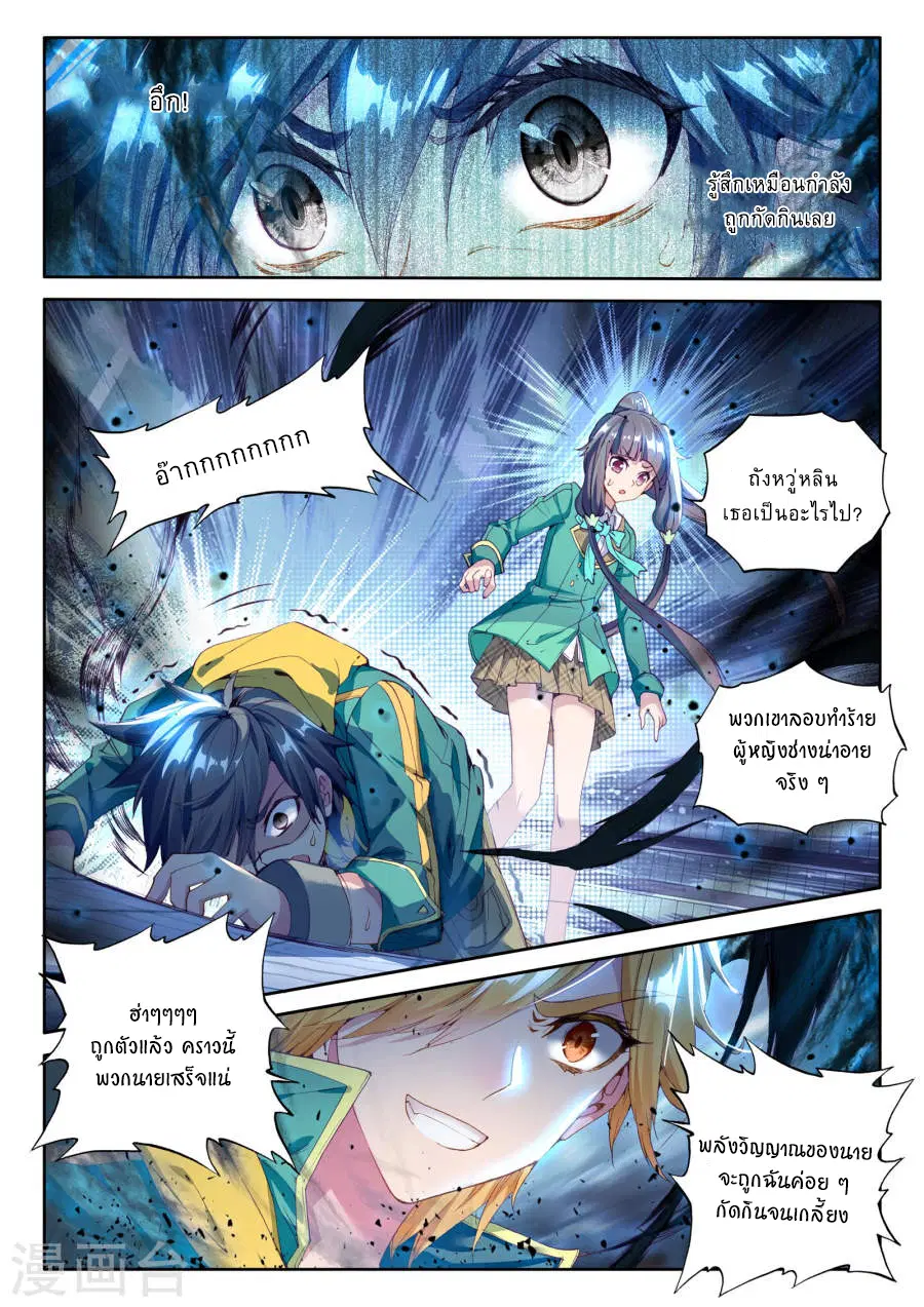 Douluo Dalu III: Longwang Chuanshuo ตอนที่ 41 หน้า 7