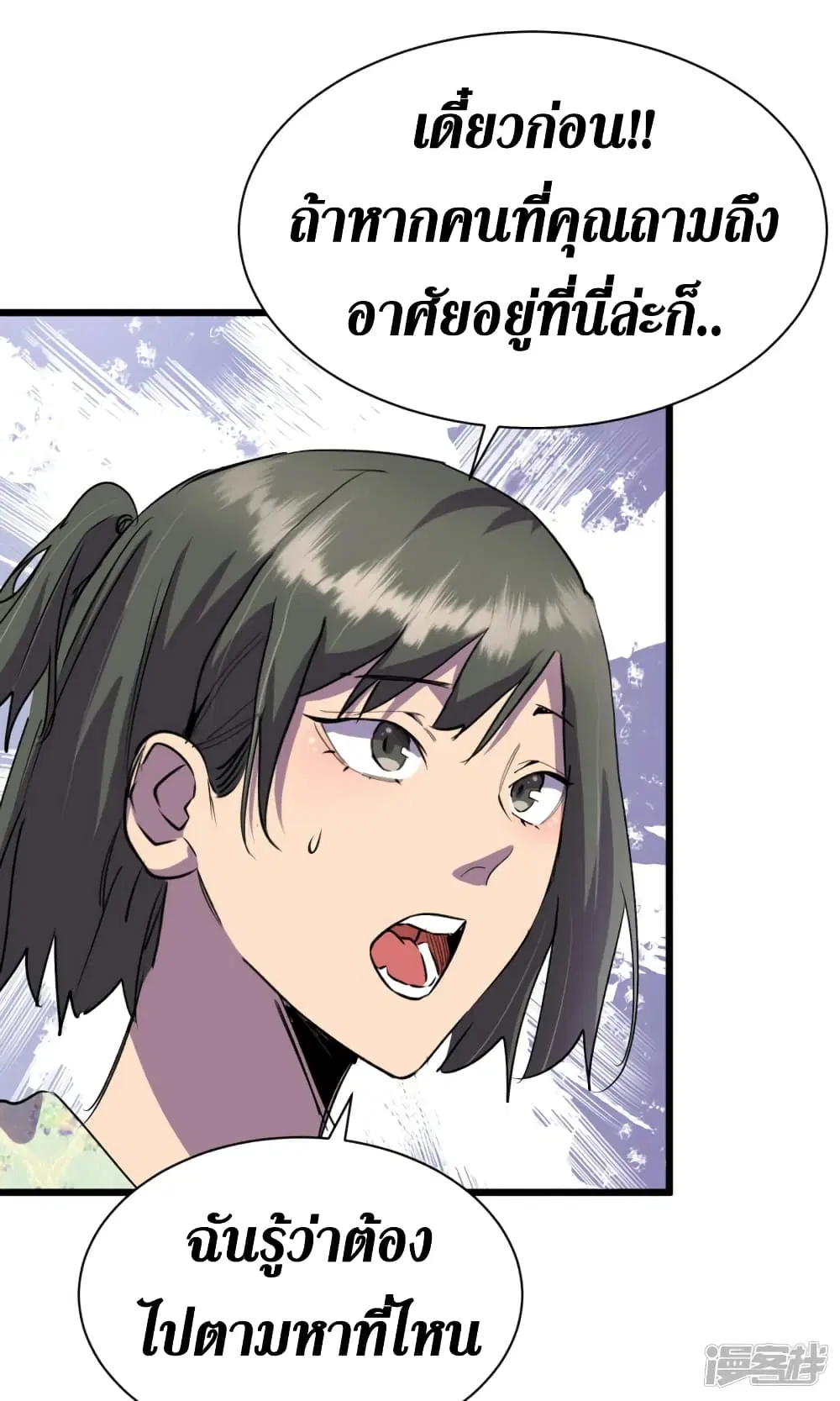 The Last Hero ตอนที่ 61 หน้า 16