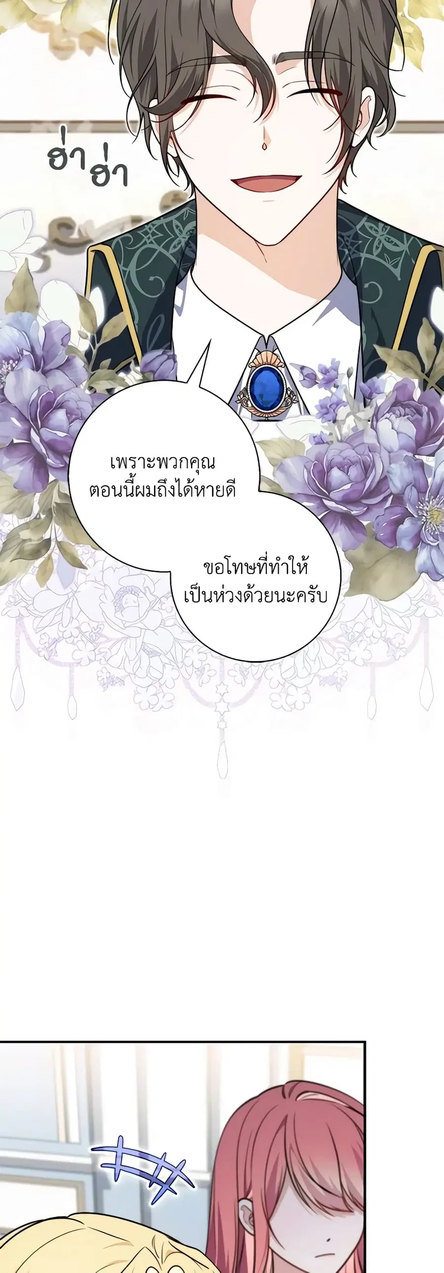 Fortune-Telling Lady ตอนที่ 37 หน้า 21