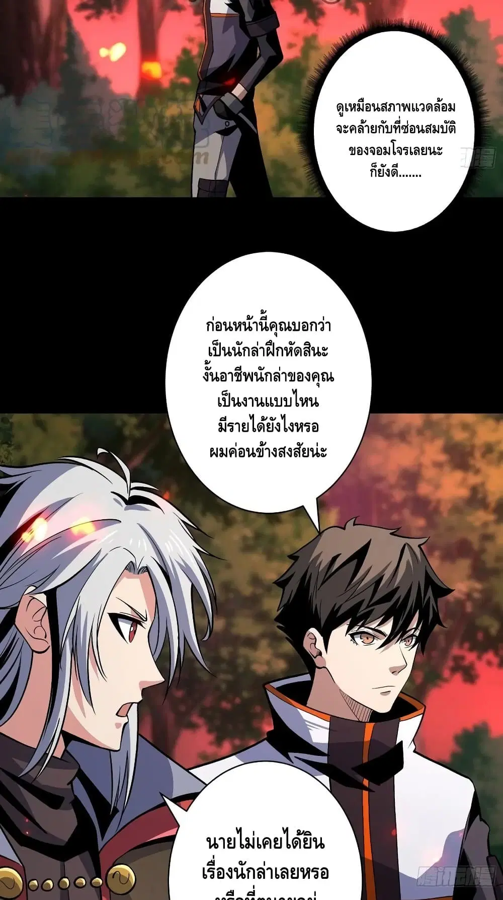 King Account at the Start ตอนที่ 169 หน้า 5
