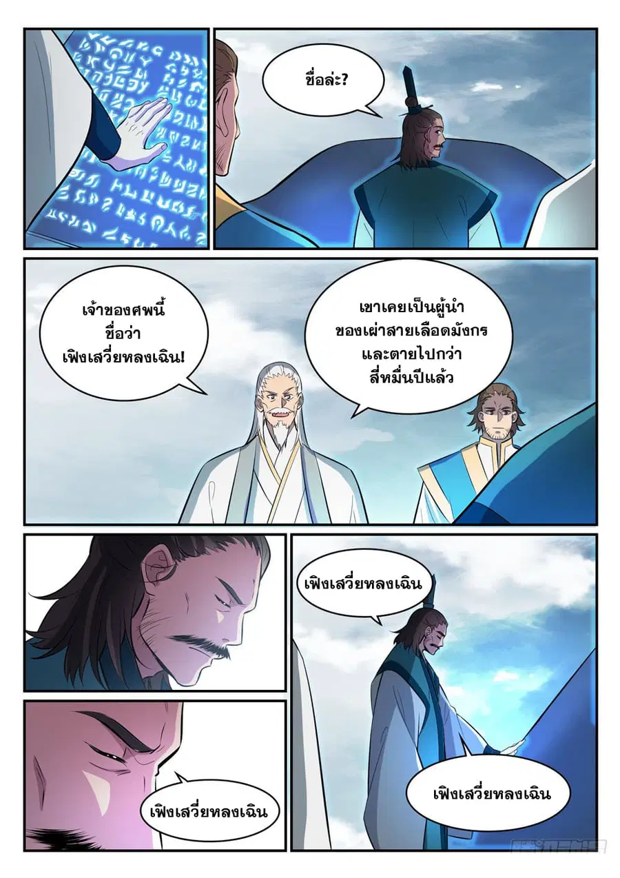 Bailian Chengshen ตอนที่ 426 หน้า 4