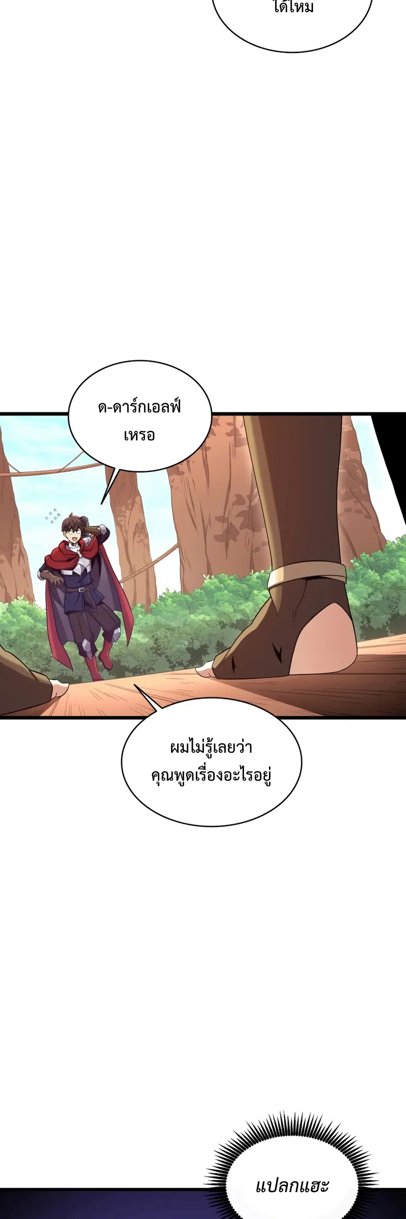 Arcane Sniper ตอนที่ 123 หน้า 8