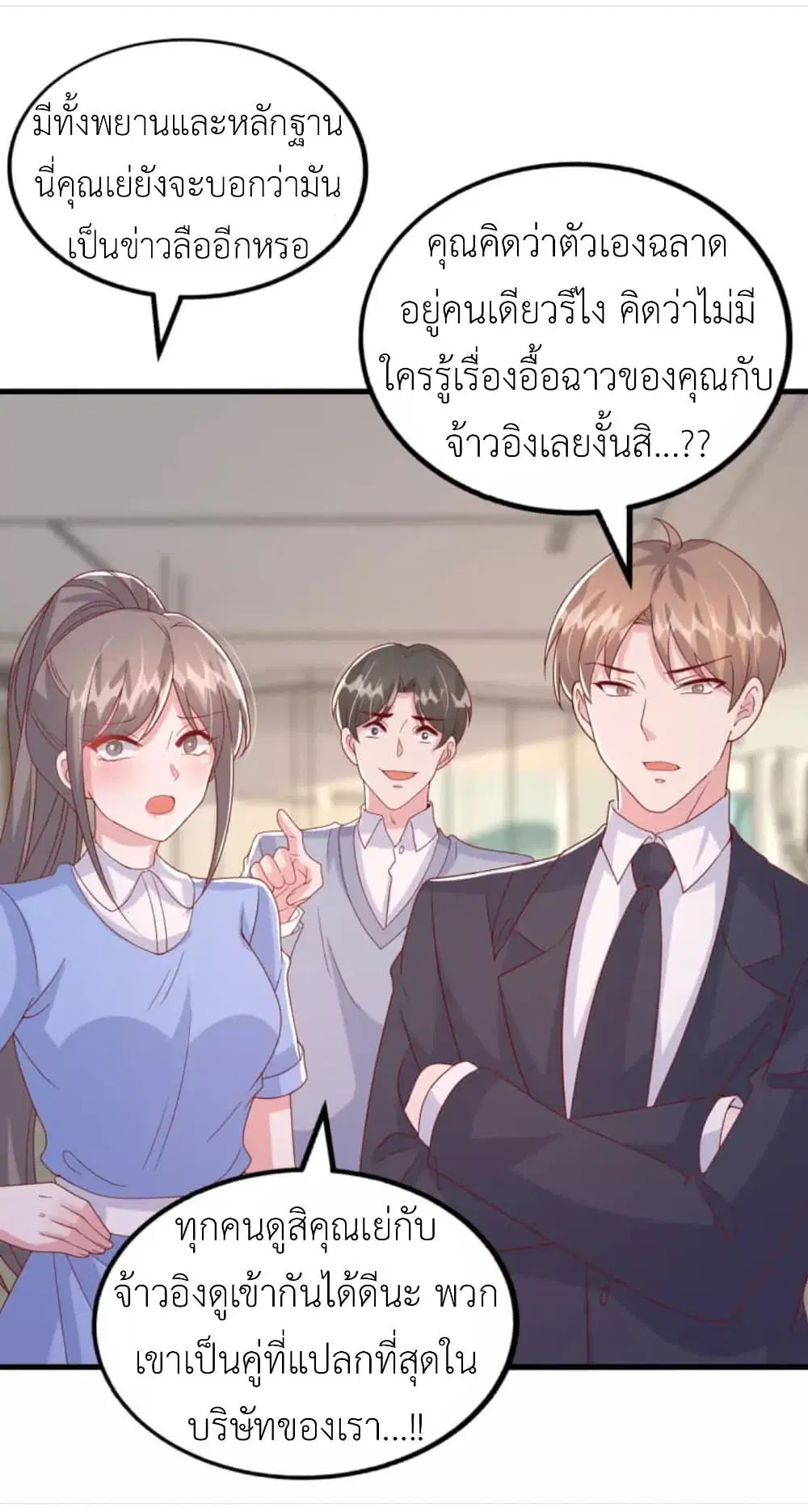 The Big Guy calls me Little Ancestor ตอนที่ 120 หน้า 28