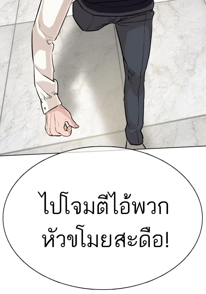 How to Fight ตอนที่ 21 หน้า 169