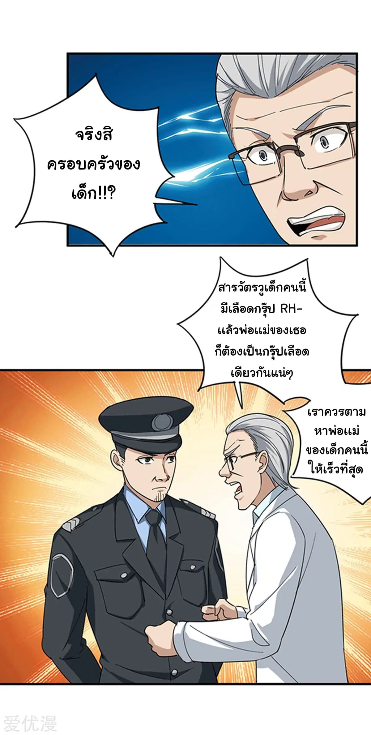 School Flower Master ตอนที่ 16 หน้า 16