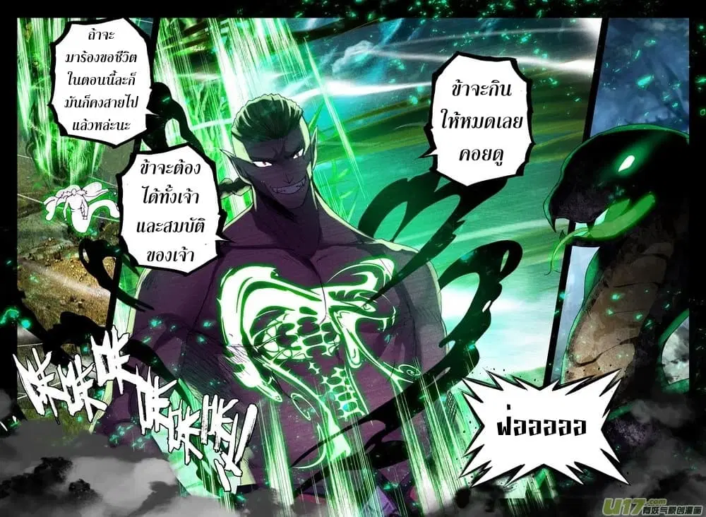 Shen Yin Wang Zuo ตอนที่ 103 หน้า 11