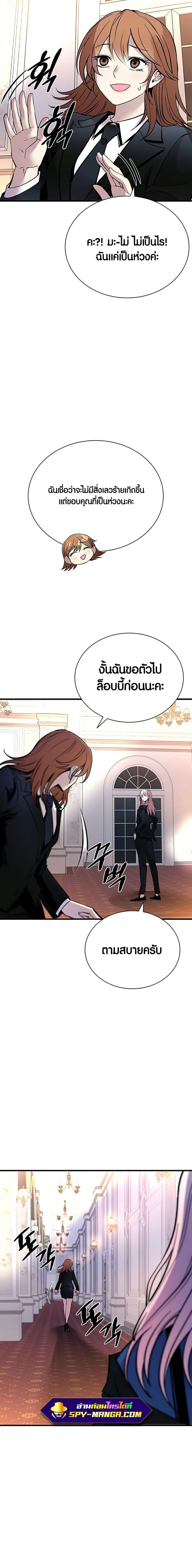 Villain to Kill ตอนที่ 102 หน้า 6