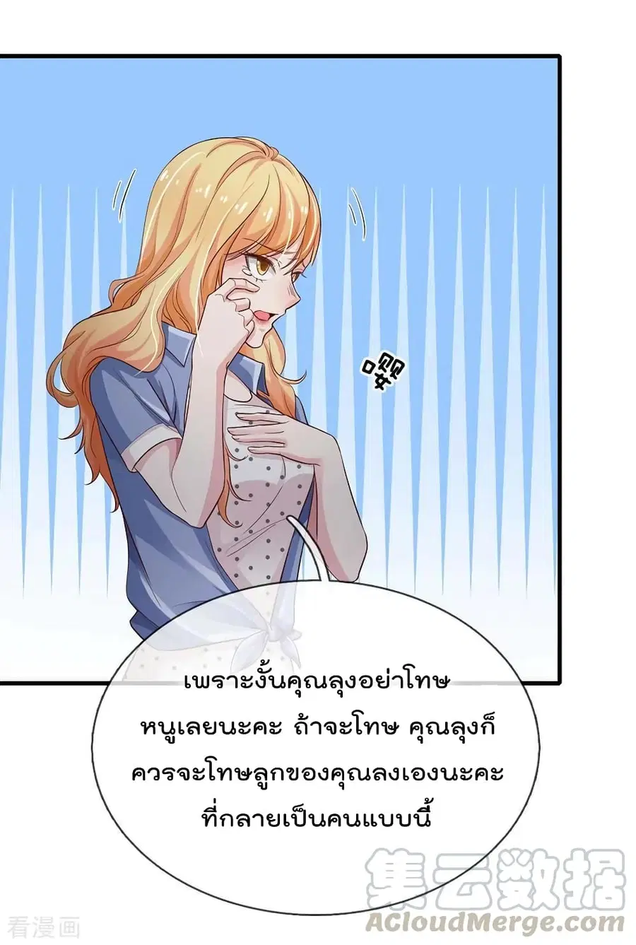I’m the Great Immortal ตอนที่ 124 หน้า 6