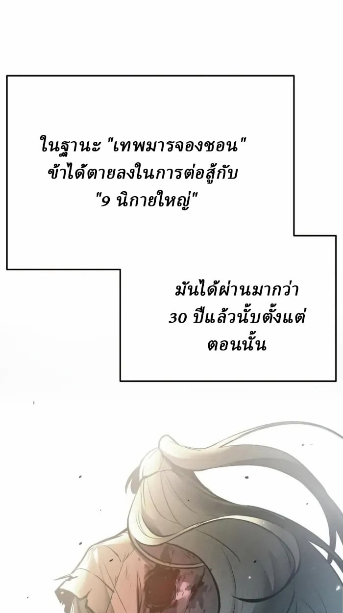 Rebirth of the Divine Demon การหวนคืนของมารสวรรค์ผู้พิชิตใต้หล้า ตอนที่ 2 หน้า 161