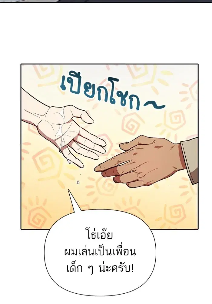 The S-Classes That I Raised (My S-Class Hunters) ตอนที่ 141 หน้า 31
