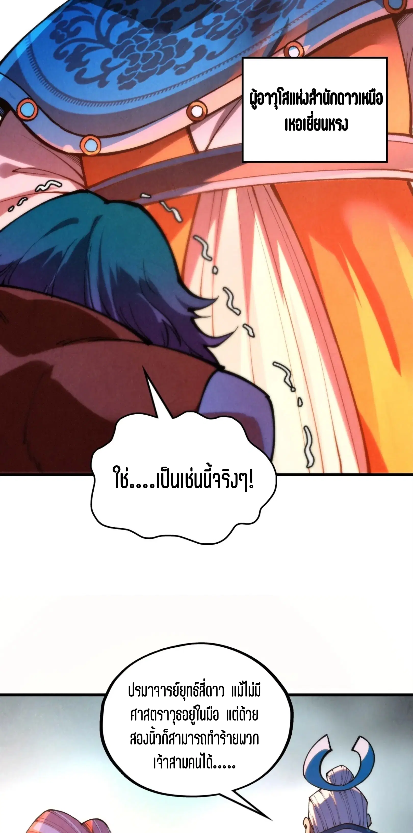 The Eternal Supreme ตอนที่ 387 หน้า 52