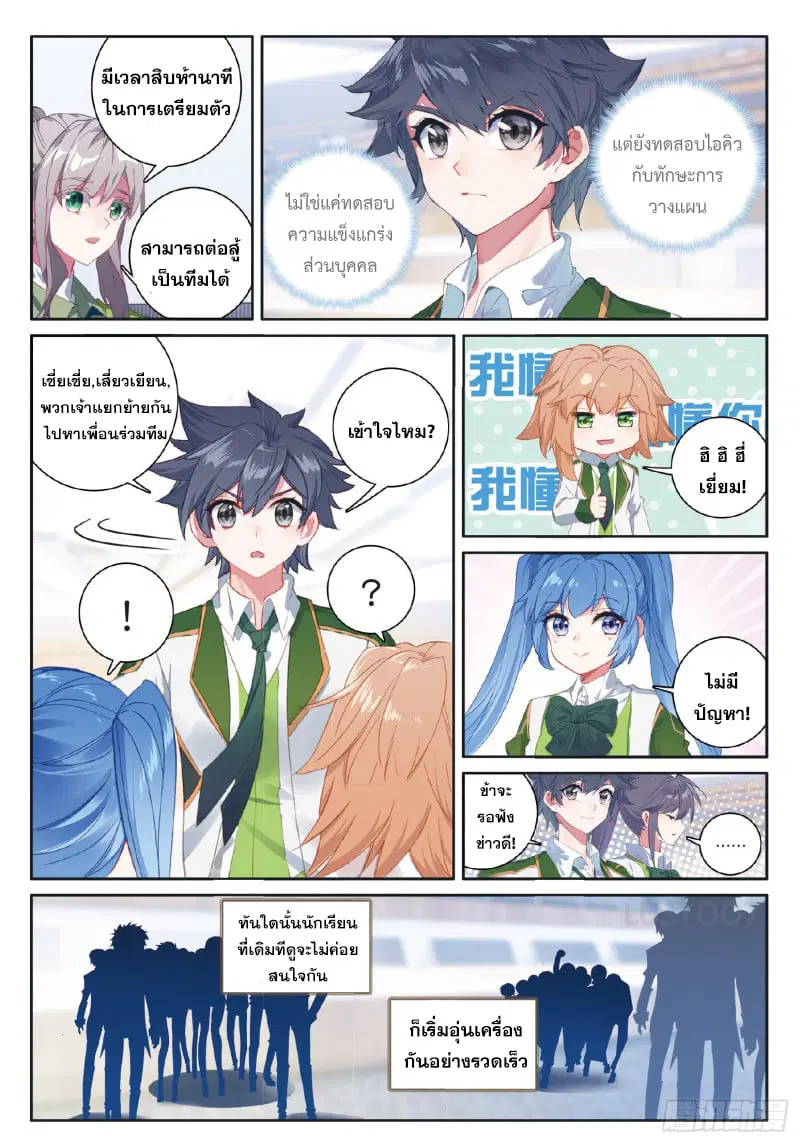 Douluo Dalu III: Longwang Chuanshuo ตอนที่ 184 หน้า 3