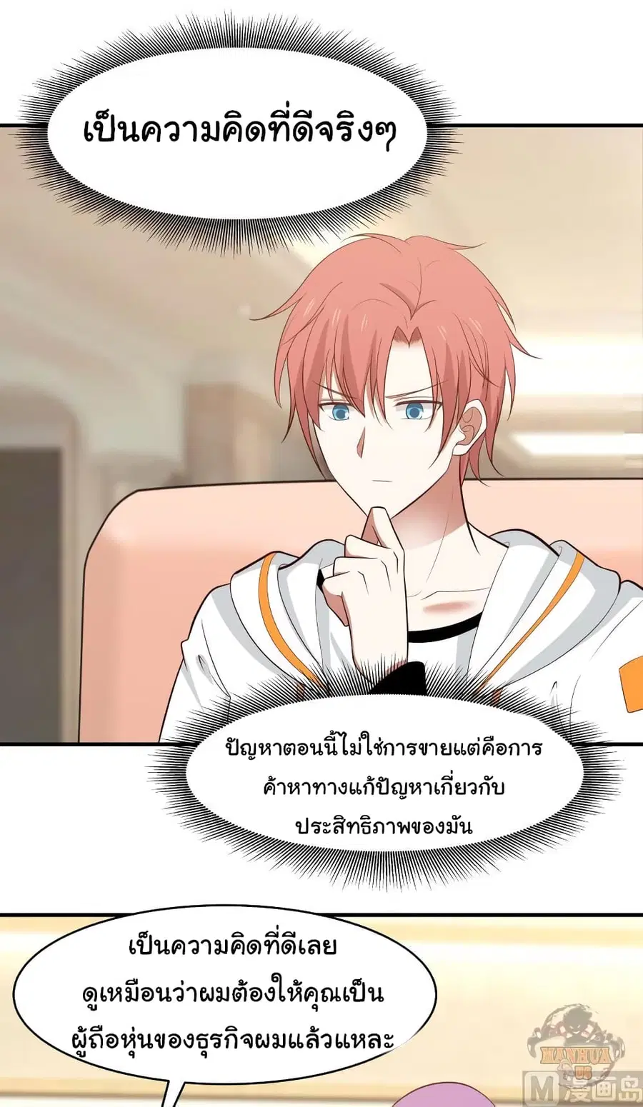 I Have a Dragon in My Body ตอนที่ 220 หน้า 10