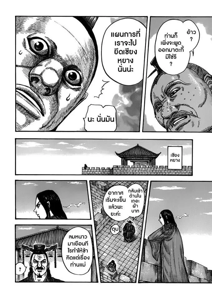 Kingdom ตอนที่ 407 หน้า 16
