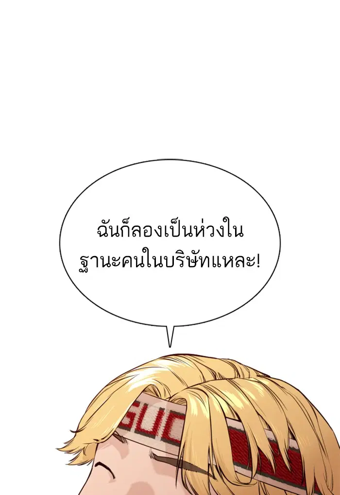 How to Fight ตอนที่ 86 หน้า 105