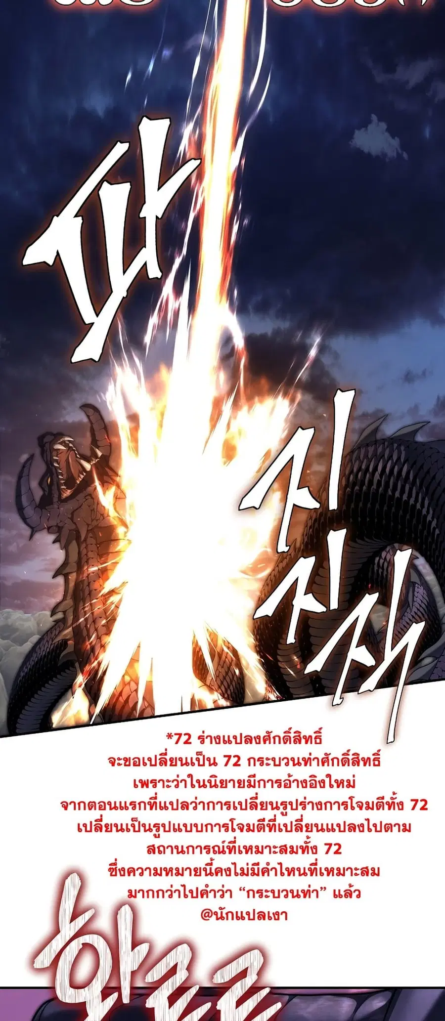 Ranker Who Lives A Second Time ตอนที่ 155 หน้า 37