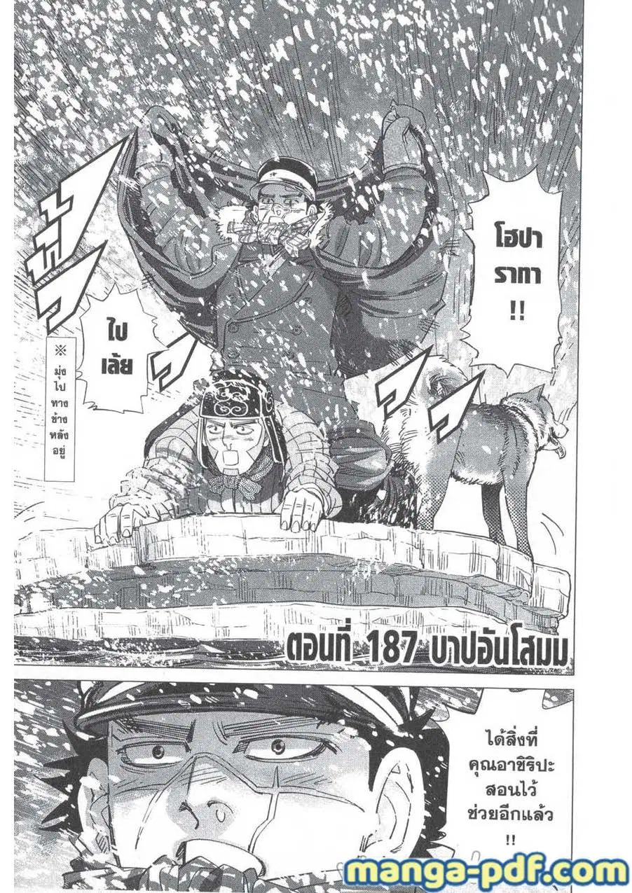Golden Kamuy ตอนที่ 187 หน้า 1