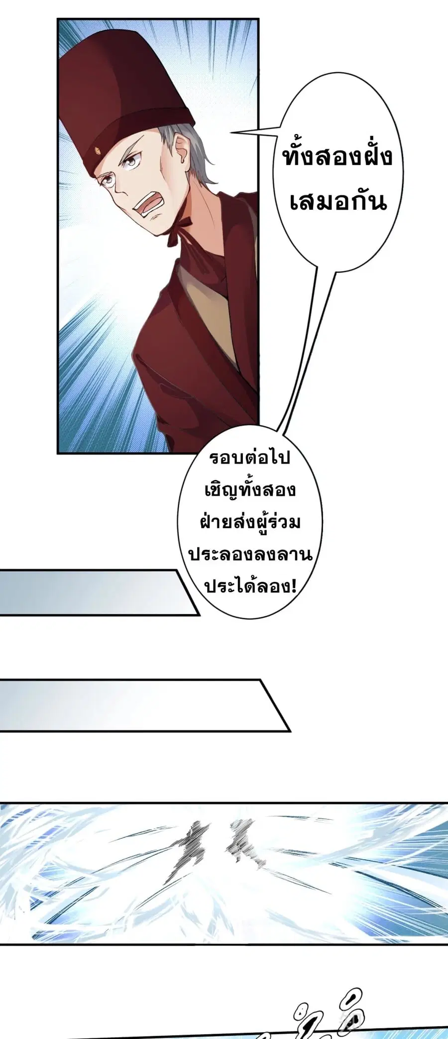 Against the Gods ตอนที่ 353 หน้า 30