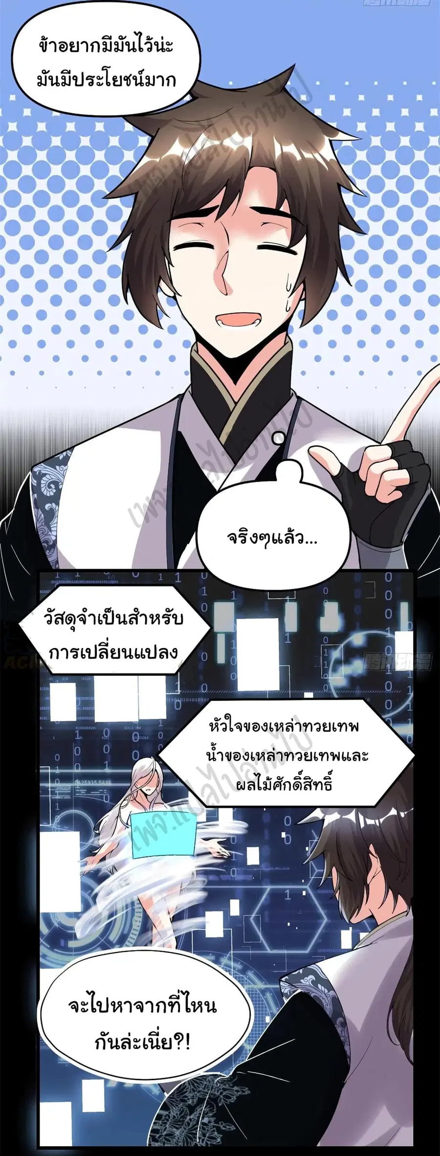 I might be A Fake Fairy ตอนที่ 186 หน้า 22