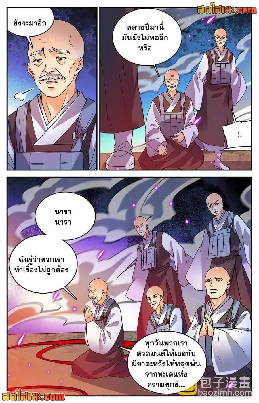 Versatile Mage ตอนที่ 485 หน้า 7