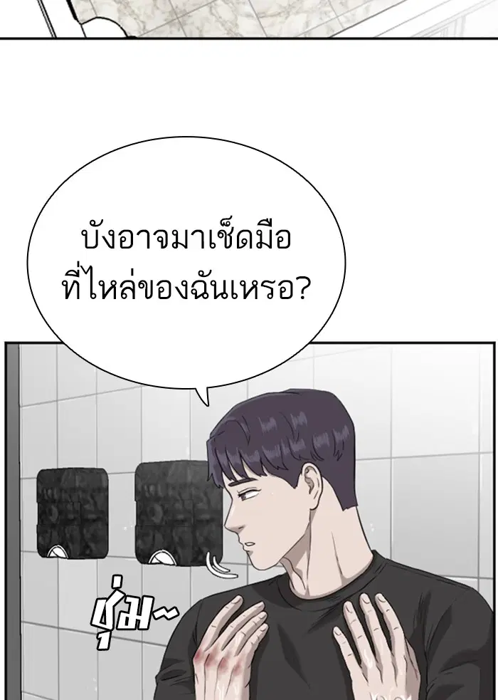Bad Guy ตอนที่ 97 หน้า 54