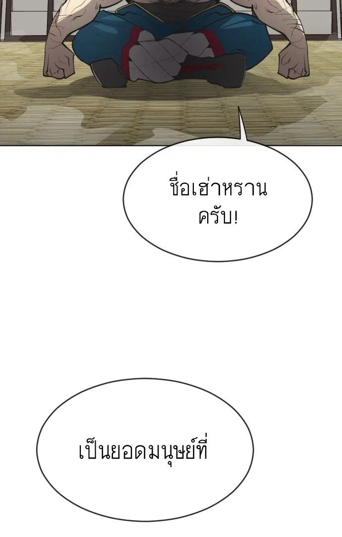 Superhuman Era ตอนที่ 105 หน้า 67