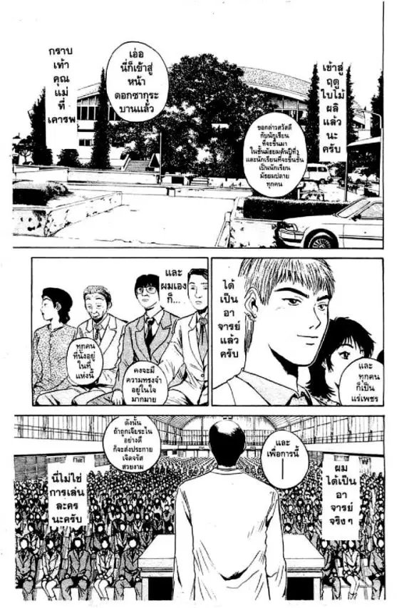 GTO : Great Teacher Onizuka ตอนที่ 14 หน้า 22